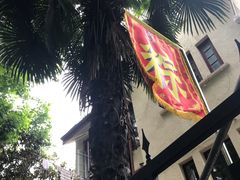 -璐坊粽王(复兴中路店)