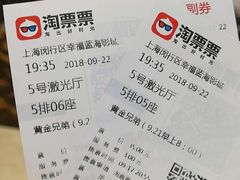 -幸福蓝海影城(上海闵行日月光中心杜比全景声店)