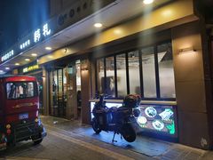 门面-韩礼年糕(飞虹路店)