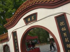 -神州牡丹园