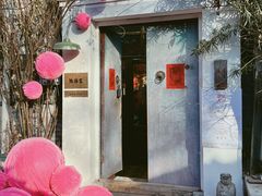 -点绛唇(鼓楼店)