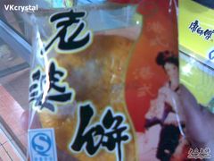 老婆饼3.0/个-森林芡实糕坊