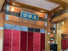 大堂-那家山城(樱桃园店)