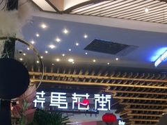 -茶马花街(城西银泰城店)