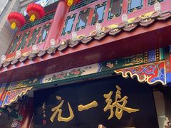 -张一元(总店)