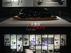 -成都许燎源现代设计艺术博物馆