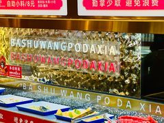 -巴蜀王婆大虾(南锣鼓巷店)