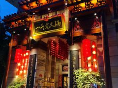 门面-一斗火锅·招财羊毛肚(北温泉九号店)