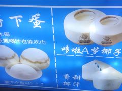 -椰子下蛋(南锣鼓巷店)