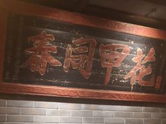 -南京大牌档(凯德大峡谷店)