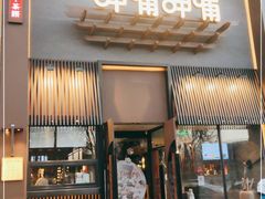 门面-呷哺呷哺 黄金牧场 (回龙观港龙店)