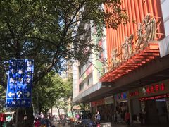 -珠光市场(文德南路)