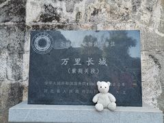 -紫荆关
