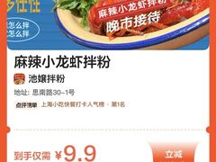 -池嬢拌粉(上海首店)