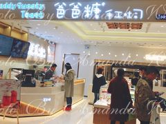 门面-爸爸糖吐司面包(大连高新锦辉商场店)