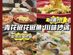 -青花椒花椒鱼(合生汇店)