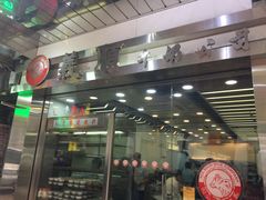 门面-义顺牛奶公司(庇利金街店)