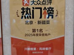 -汗腾格里·风味餐厅(新疆驻京办店)
