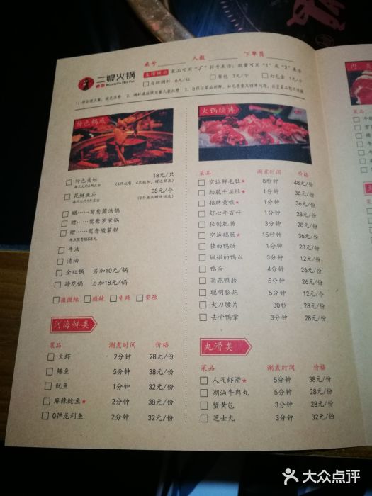 鸿姐老火锅(静安店)菜单图片