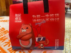 -熊记虾王·小龙虾(东晓南店)