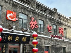 -张包铺(道外店)