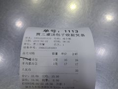 账单-西安贾三灌汤包·回坊小吃·清真炒菜(北院门总店)