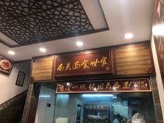 门面-恩宁刘福记(东华东路店)