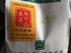 -张一元(总店)