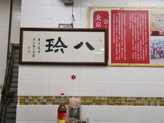 -八珍·广式煎饺·广州老字号(北京路总店)