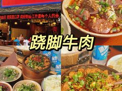 -谢老五跷脚牛肉·非遗传承店