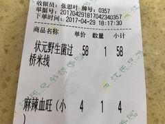 账单-桥香园云南过桥米线(金马碧鸡店)