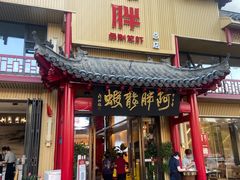 门面-阿胖龙虾小海鲜(宁国南路总店)