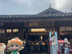 -菌自由丨野生菌火锅特色庭院餐厅(丽江古城店)