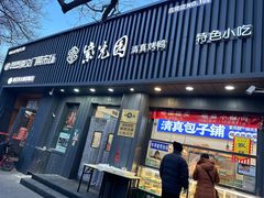 -紫光园·烤鸭(美术馆店)