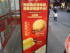 -闻酥园(青羊区文殊坊店)