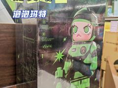 -泡泡玛特POPMART(天环购物中心店)