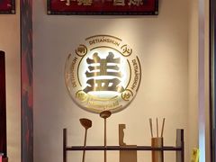 -德天顺盖码饭(人民西路店)