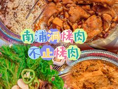 -南浦洞烤肉·新世界版(奥体店)