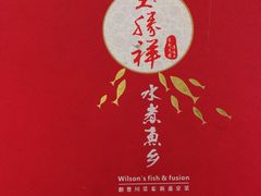 -水煮鱼乡·川京菜(蛇口店)