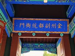 -金州副都统衙门博物馆