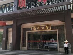 -顺峰(农展馆店)
