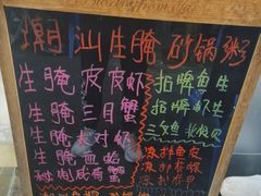 -官塘鱻鱻鱼生