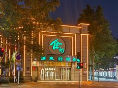 -合记烩面(人民路店)