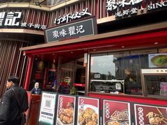 -聚味瞿记·龙虾堂(坡子街店)