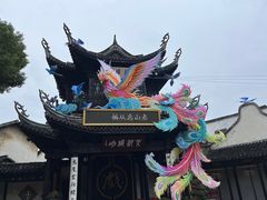 -惠山古镇·寄畅园