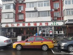 -仁和四季涮肉馆(天坛南门店)