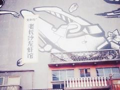 -文和友老长沙龙虾馆(化龙池店)