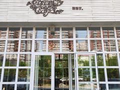 门面-娜娜家•Nana’Garden (福州道店)
