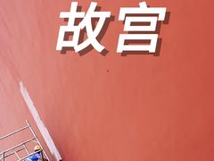 -故宫博物院(故宫)