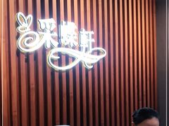 -Caidie Bakery采蝶轩(百越店)